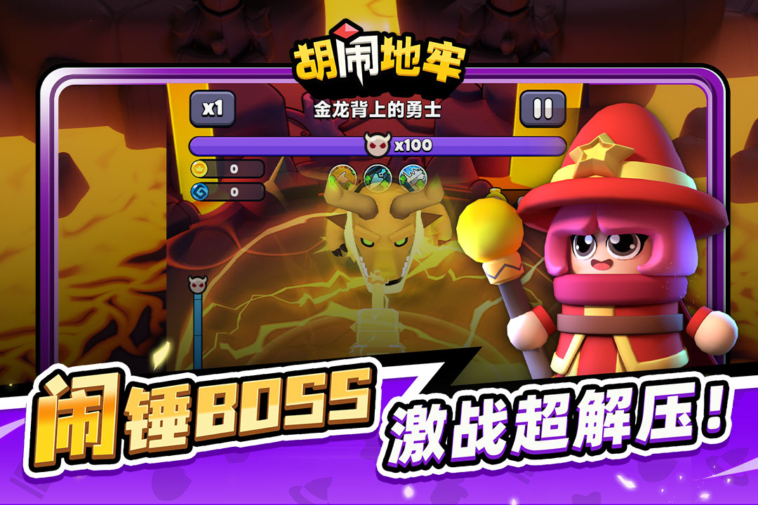 胡闹地牢折扣版