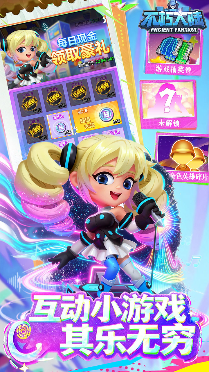 不朽大陆0.1折进游送代金券版