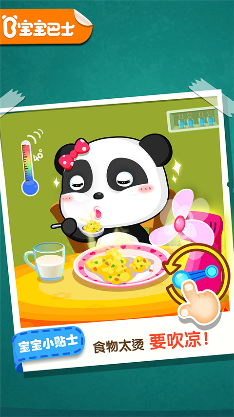 宝宝巴士居家安全最新版