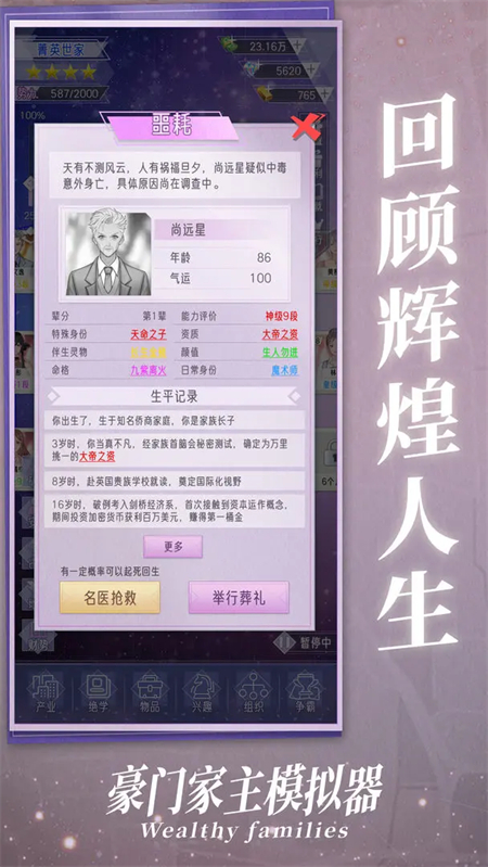 豪门家主模拟器游戏手机版