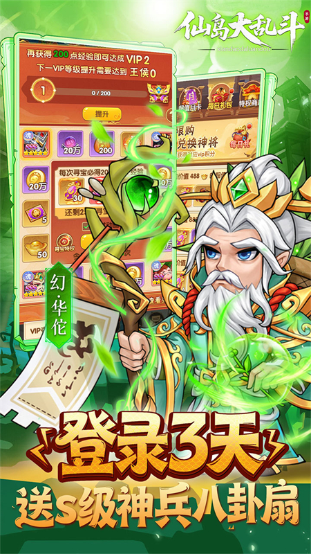 仙岛大乱斗(0.1折豪送全顶级武将)