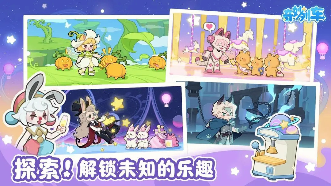 奇妙列车游戏下载