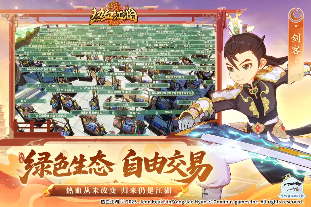 热血江湖归来互通版