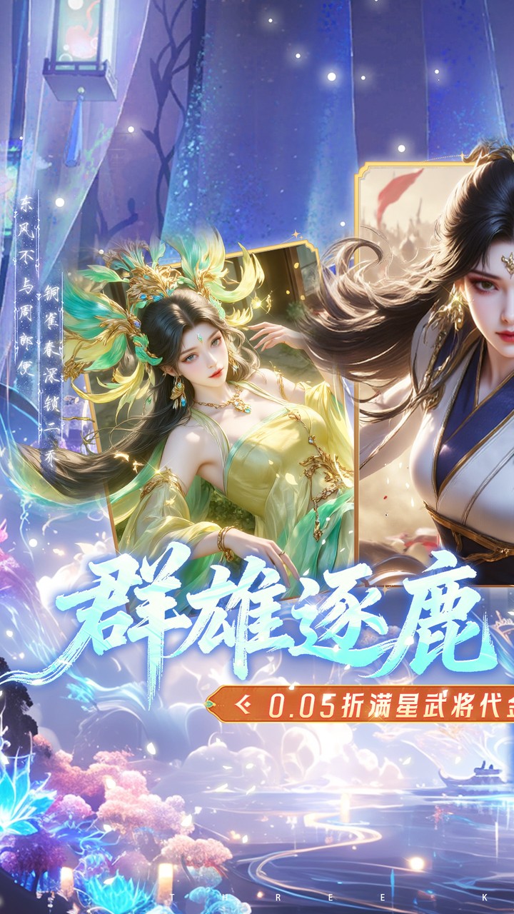 真战三国0.05折版