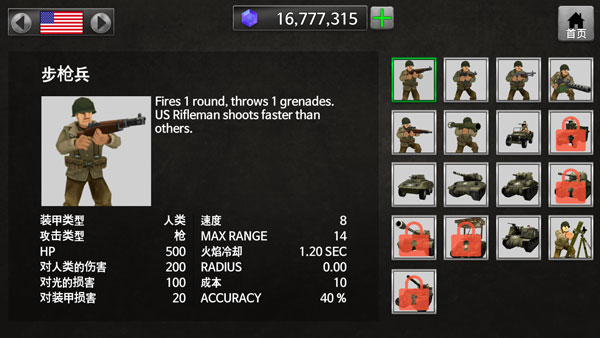 WW2战争模拟器无限钻石版