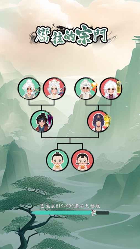 向往的宗门内置菜单破解版