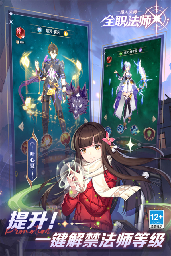 全职法师猎人大师九游渠道服