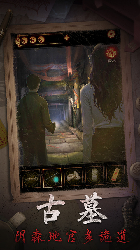 缠重山2冥玉钞手游