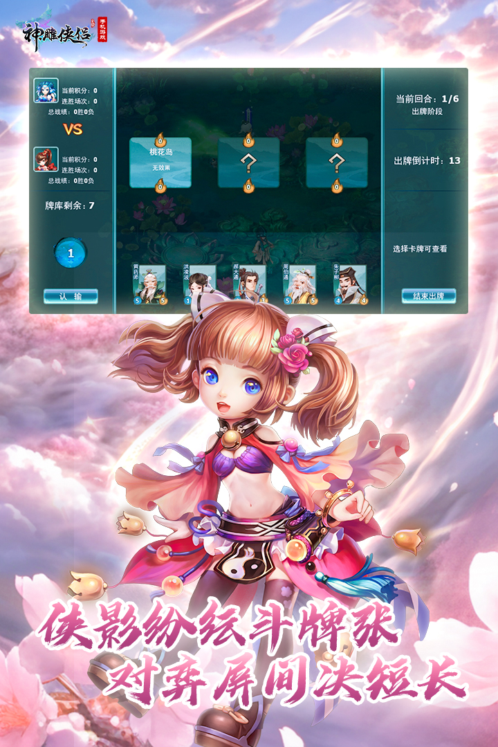 神雕侠侣犀游版