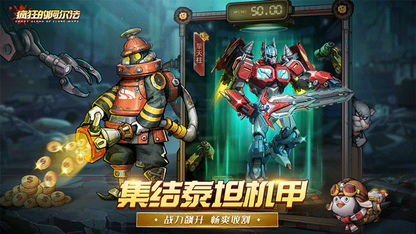 疯狂的阿尔法游戏全图鉴版