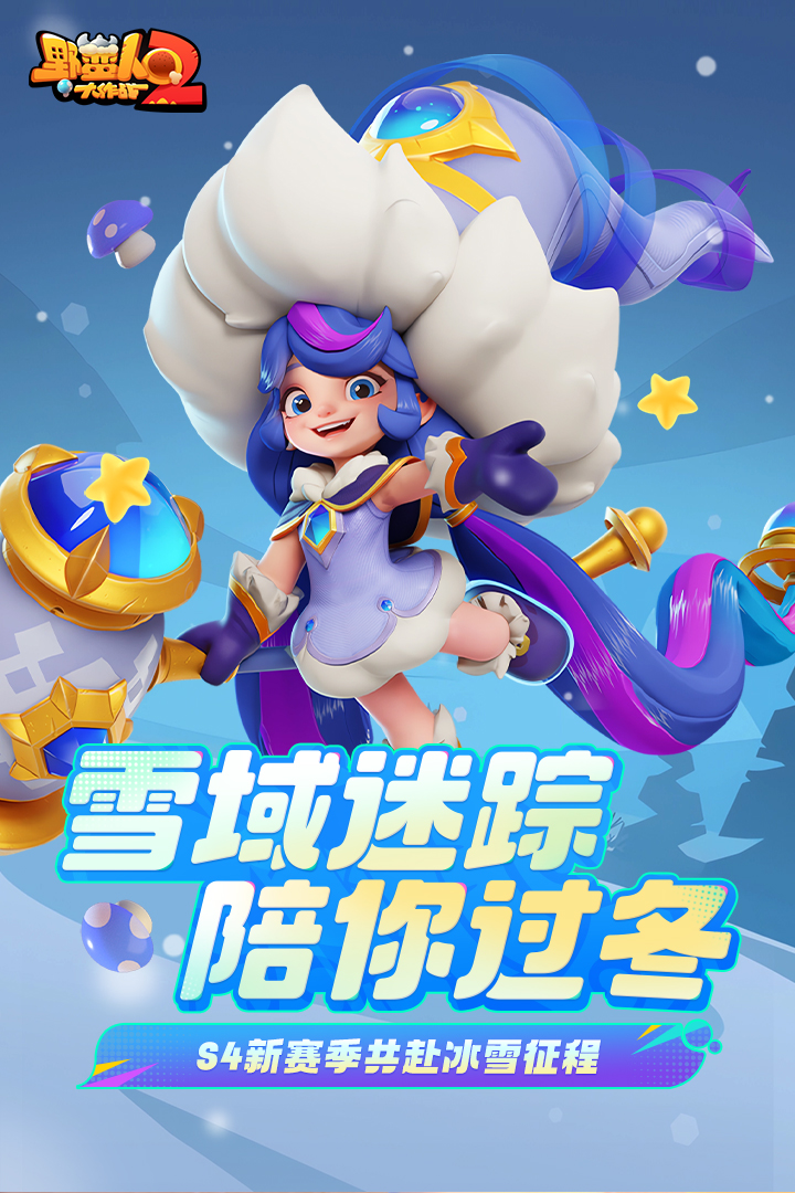 野蛮人大作战2手游