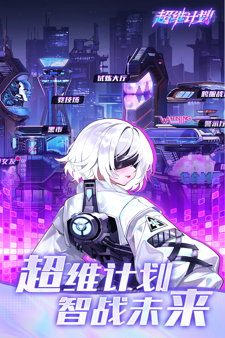 超维计划3.5折超神英雄送千抽版