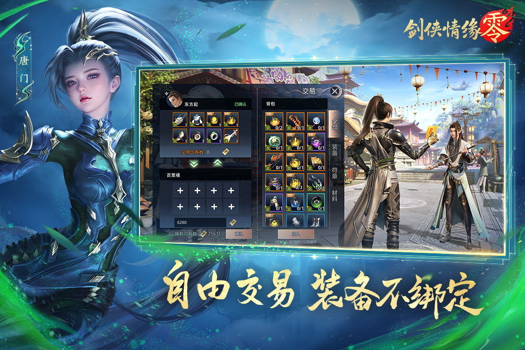 剑侠情缘零九游版