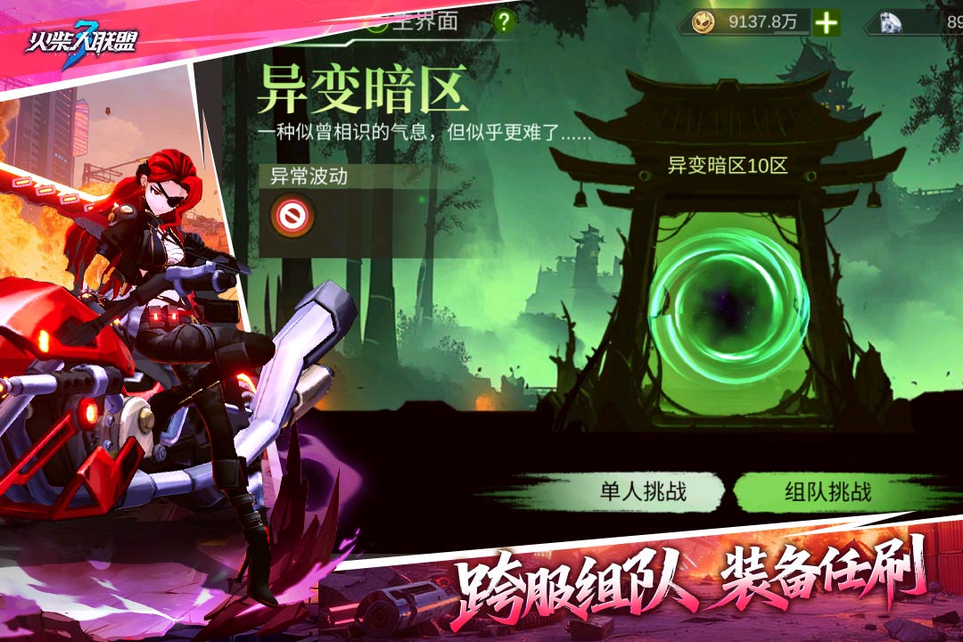 火柴人联盟3华为版下载