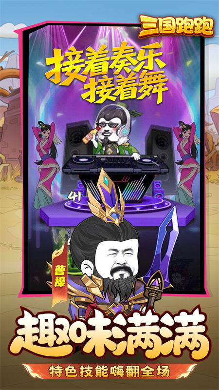 三国跑跑0.1折扣版