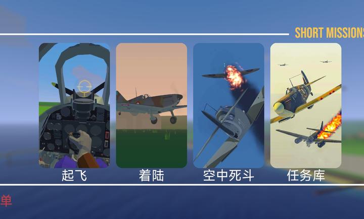 世界大战飞行模拟器破解版