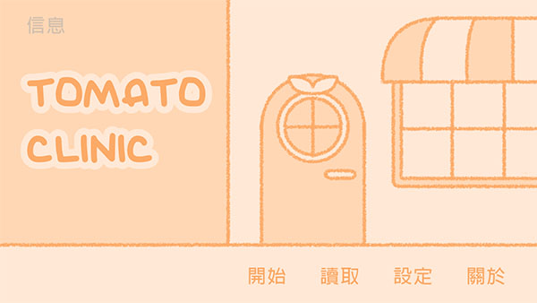 番茄诊所官方版