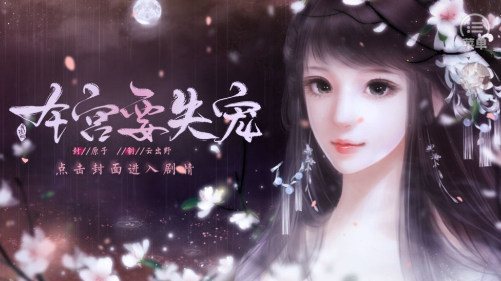 本宫要失宠破解版