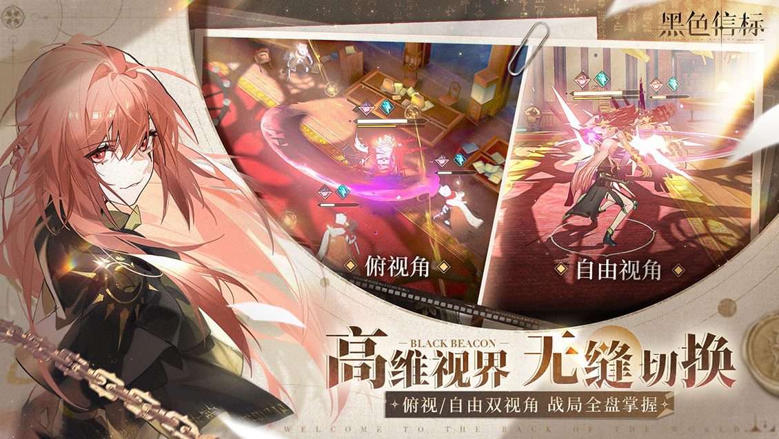 黑色信标官方版