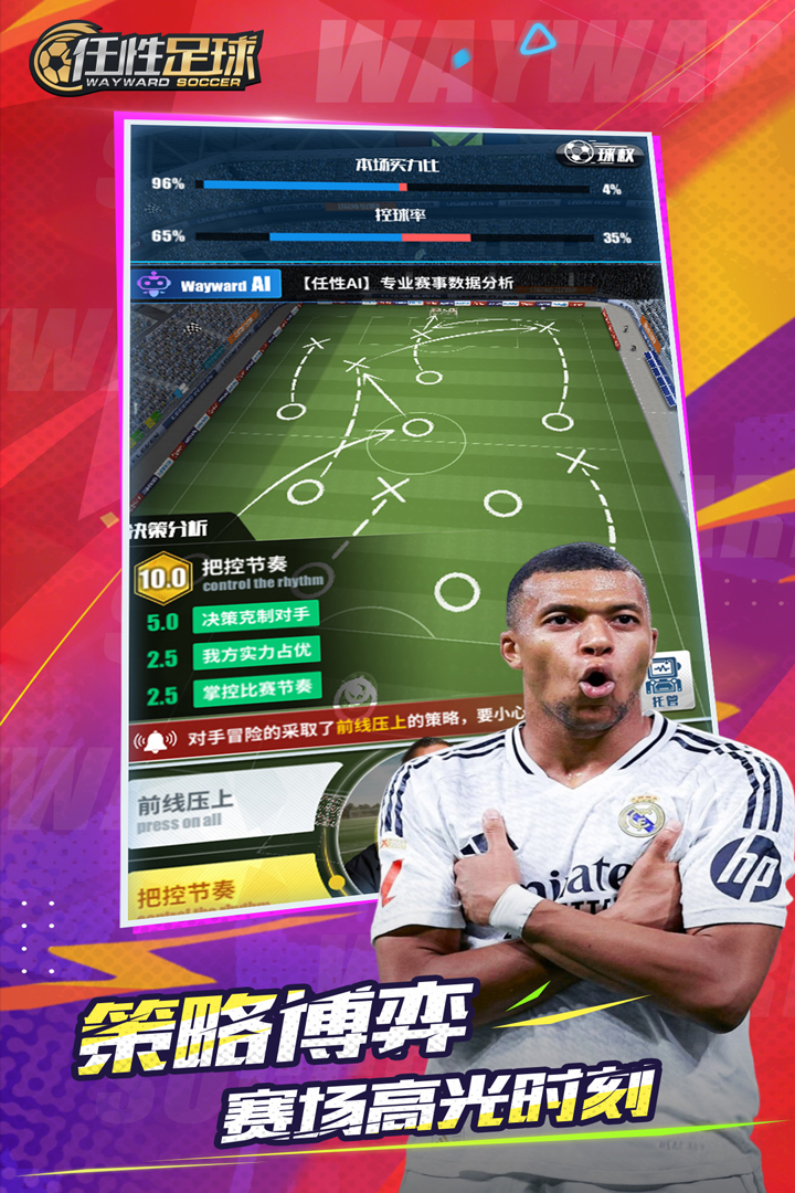 任性足球犀游版