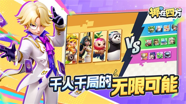 掷在四方官方版