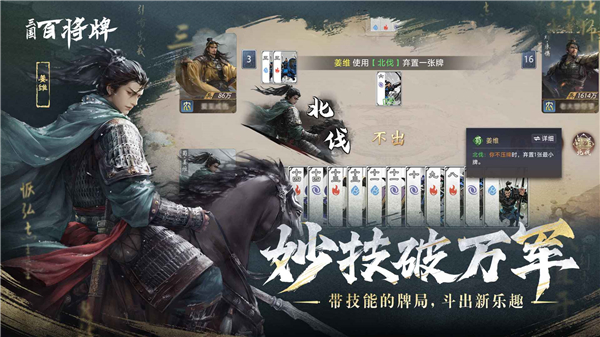 三国百将牌官方版
