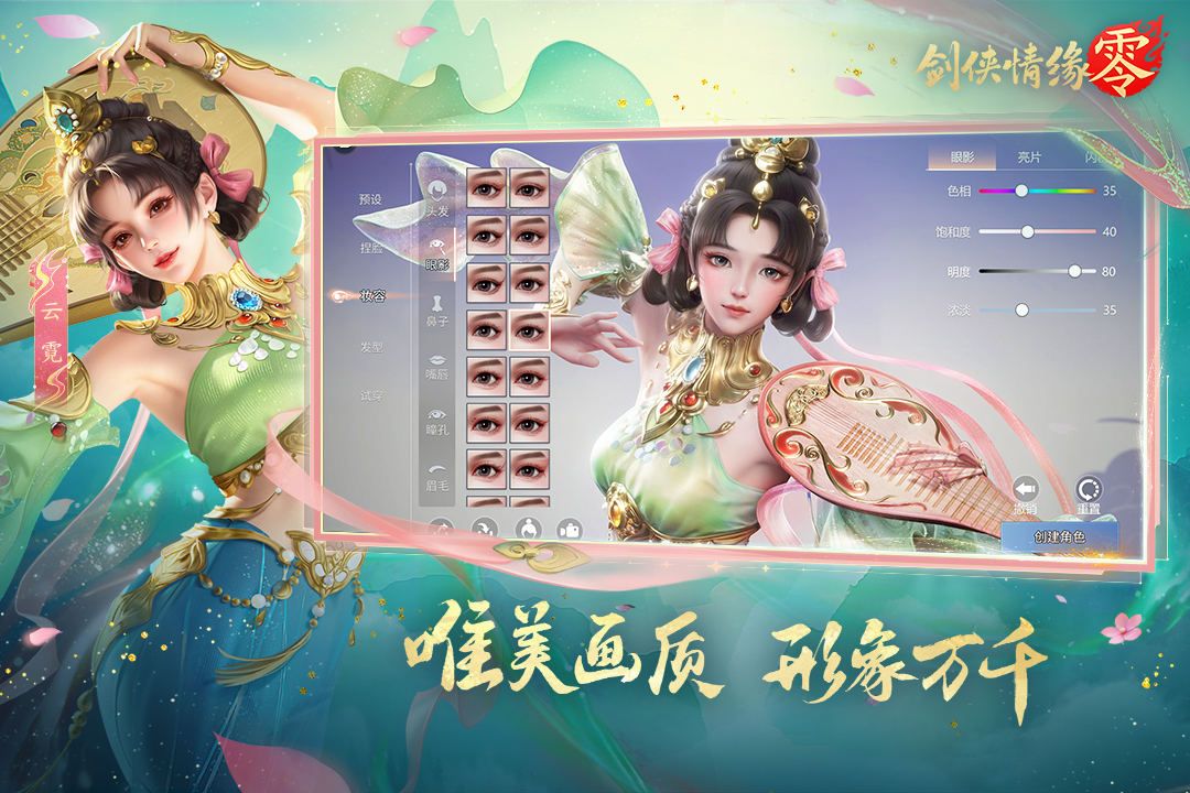 剑侠情缘零九游版