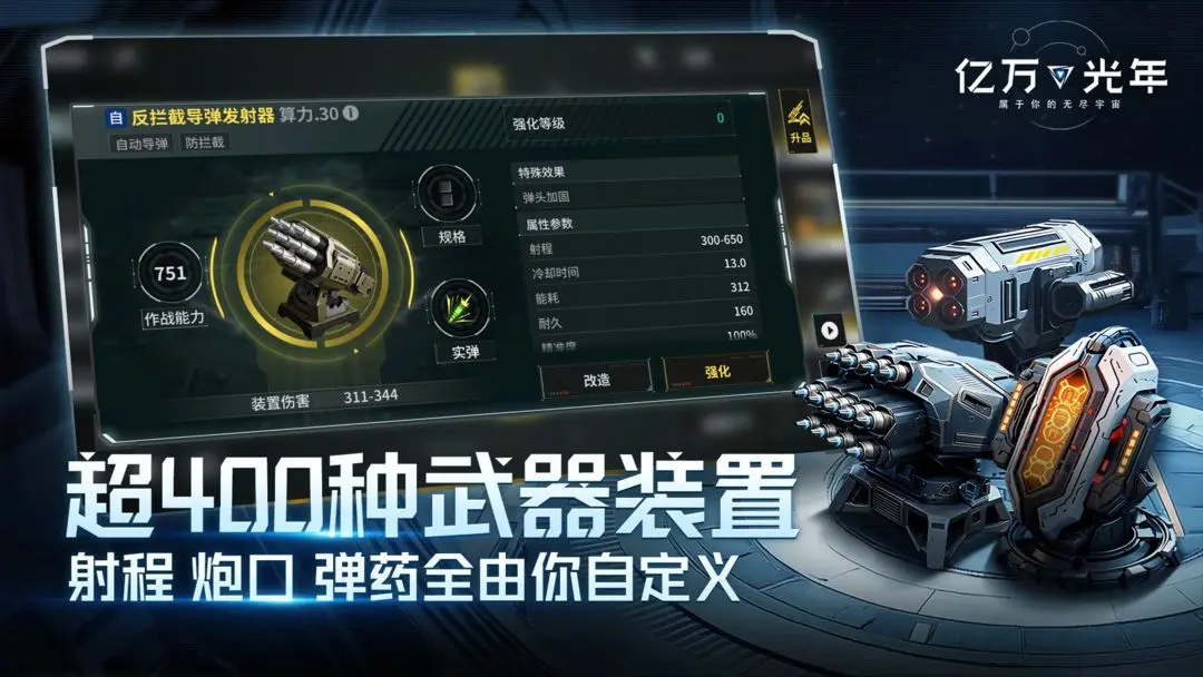 亿万光年手游下载