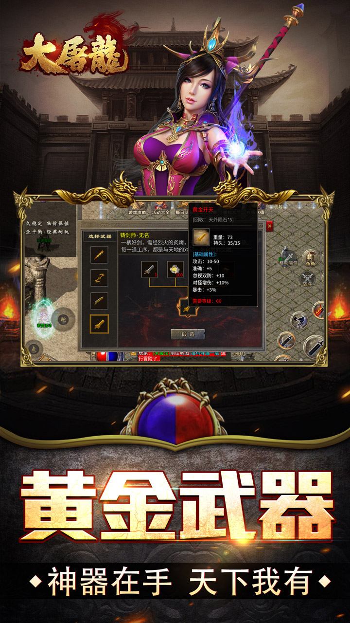 大屠龙复古三职六流派版