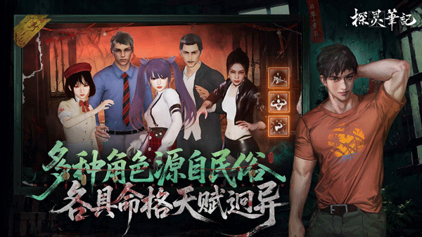 探灵笔记手机版下载