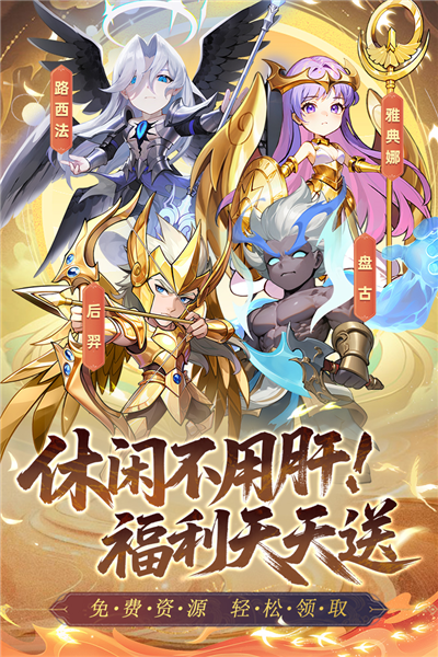 众神之役安卓手机版