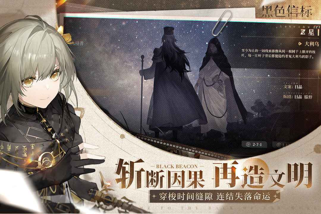 黑色信标破解版