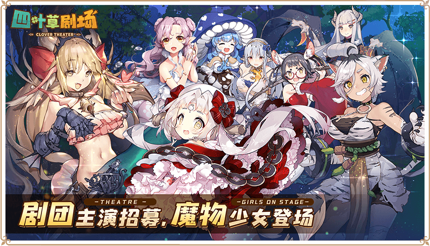 四叶草剧场官方版