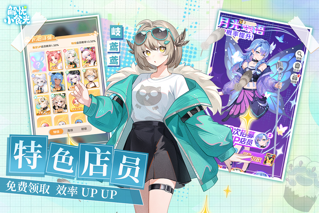 解忧小食光破解版