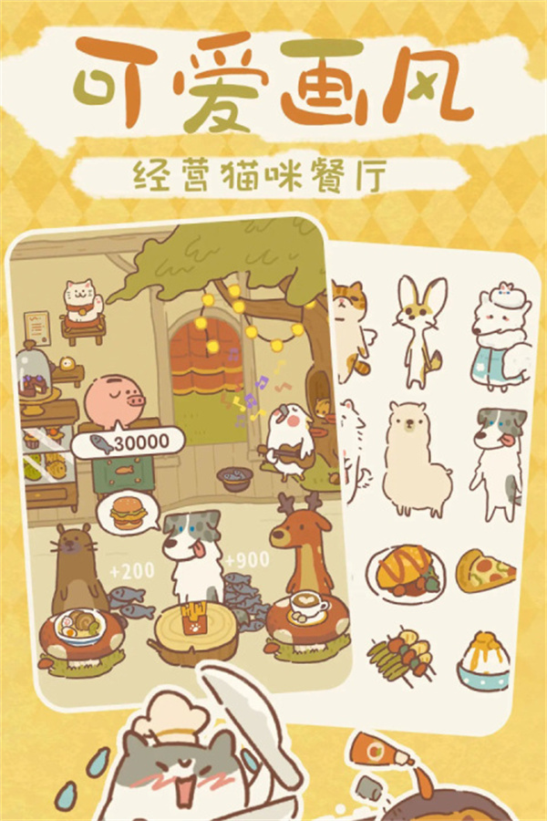 动物餐厅九游渠道服