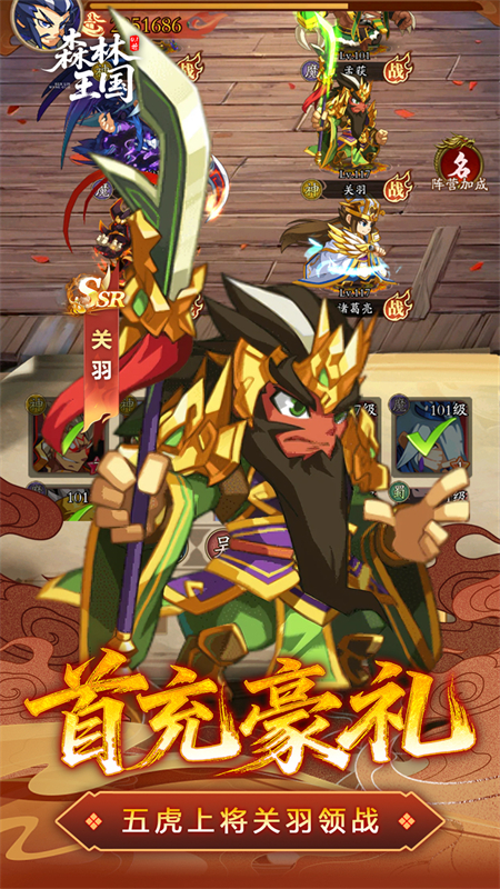 森林王国(0.1折V12神魔三国)