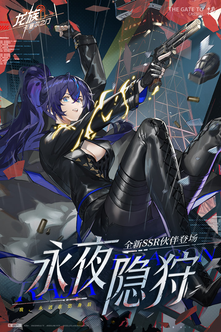 龙族卡塞尔之门vivo渠道服