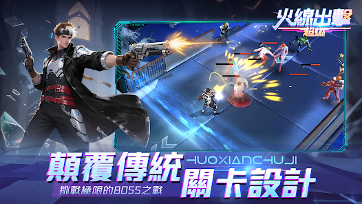 火线出击超燃游戏手机版