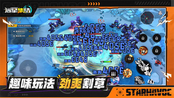 远星集结官方版