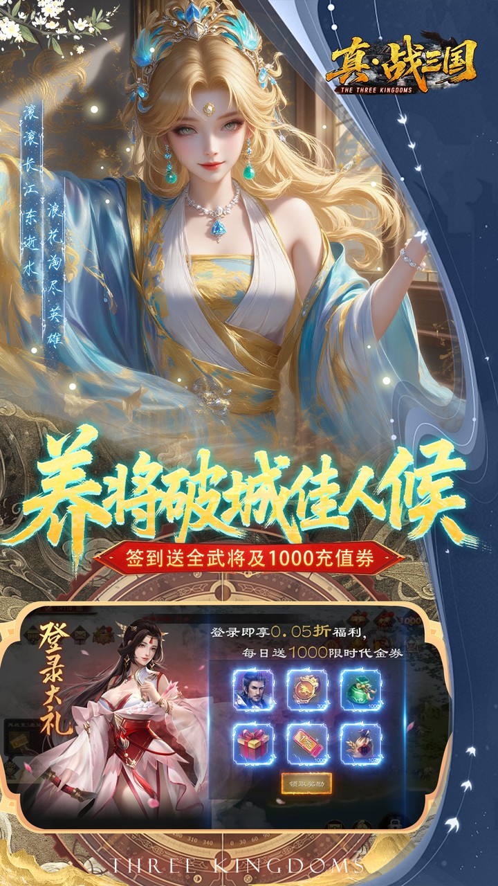 真战三国0.05折版