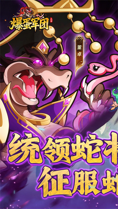 爆蛋军团0.1折扣版