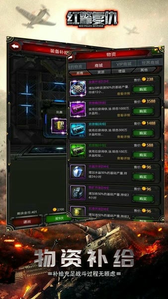 红警复仇手机版