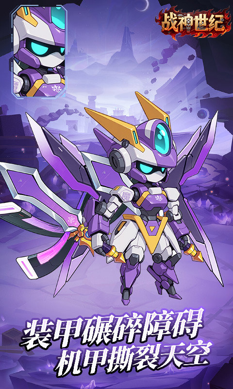 战神世纪(机甲三国0.1折)