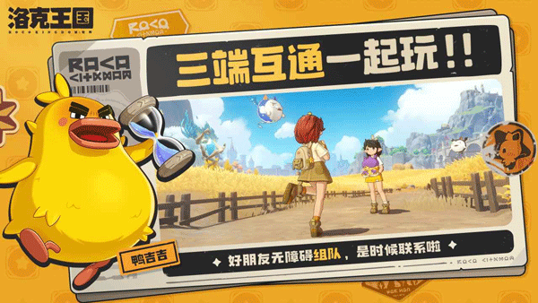 掌上洛克手游2026官方正版下载