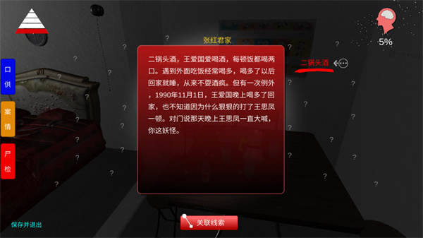 孙美琪疑案手机版