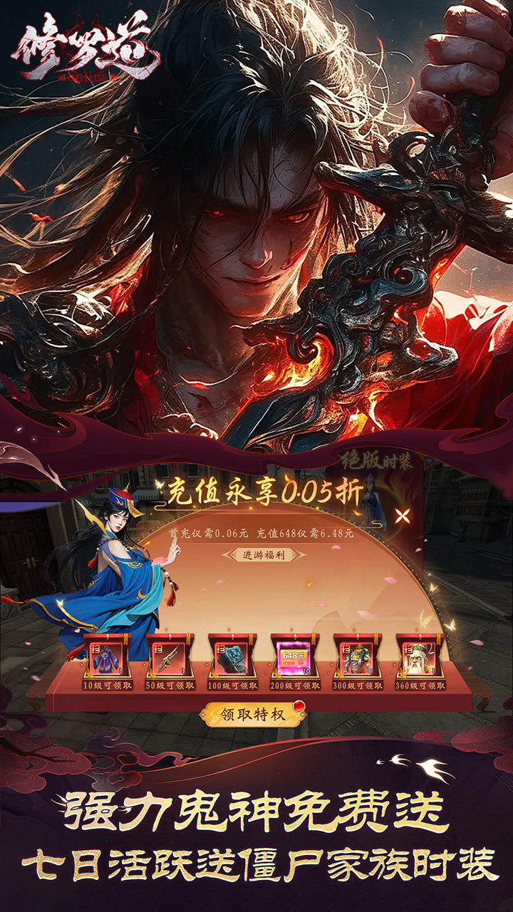 修罗道online折扣版