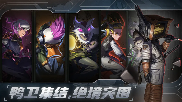 绝地鸭卫破解版下载