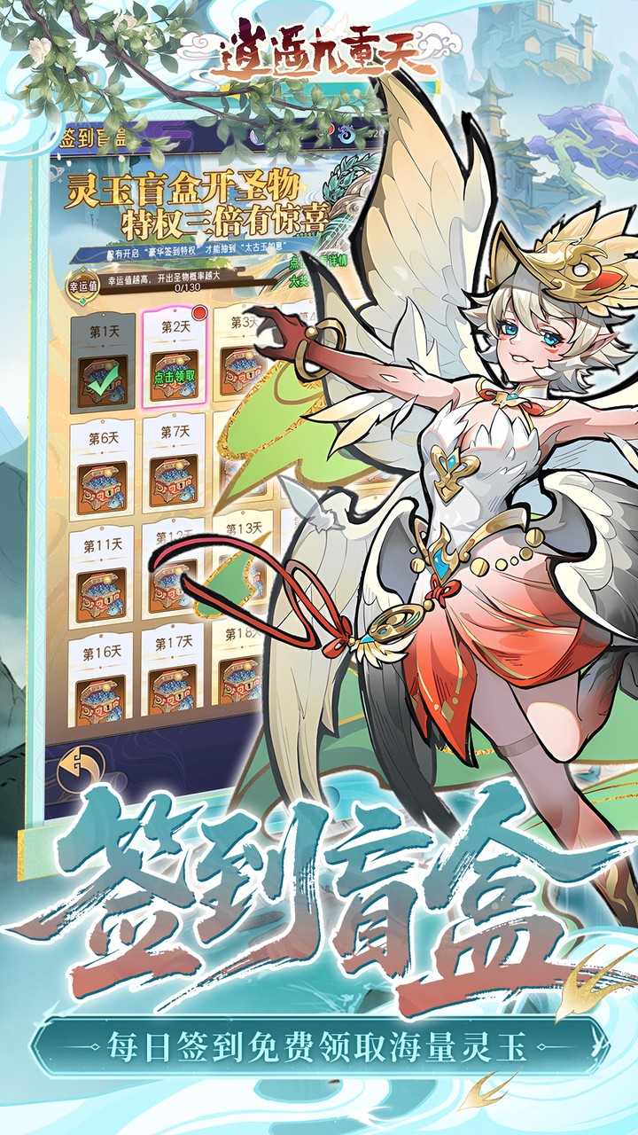 逍遥九重天3折登录送自选SP版