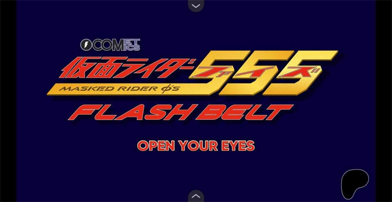假面骑士555加速表模拟器手机版
