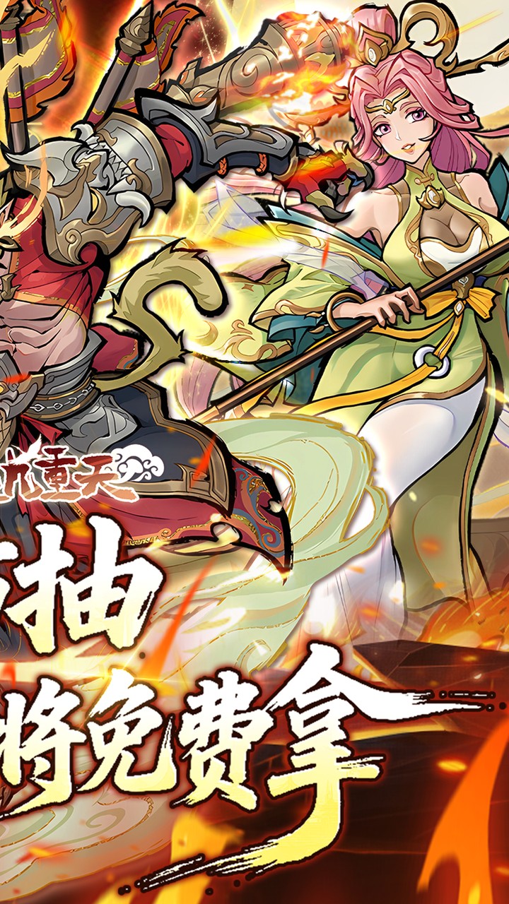 逍遥九重天3折登录送自选SP版